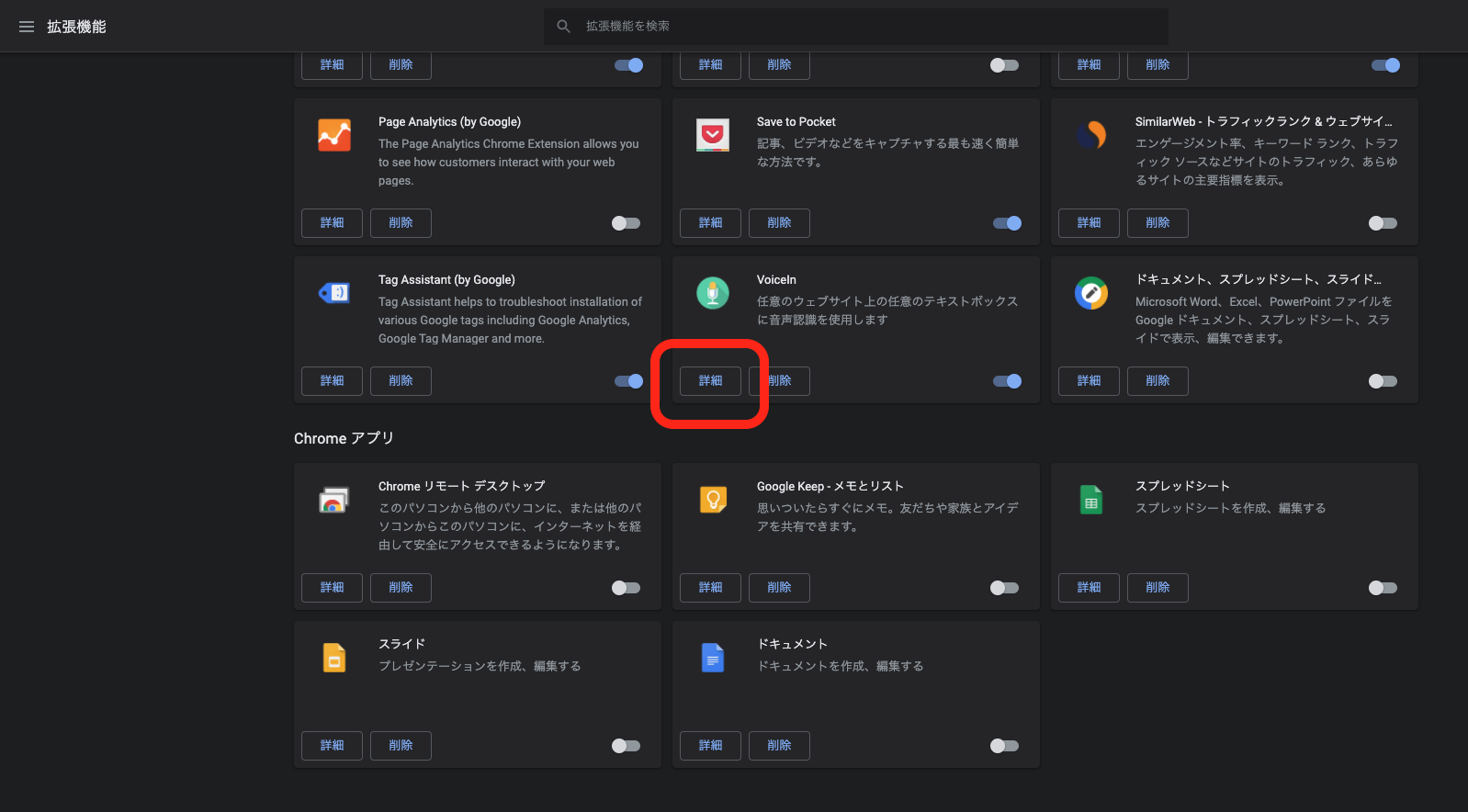 パソコンでgoogle音声入力するためのchromeアドオンが便利