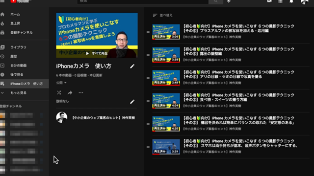 You Tube動画 再生リストの使い方と設定方法 お気に入りリストの役割で便利 ウェブ解析士の備忘録