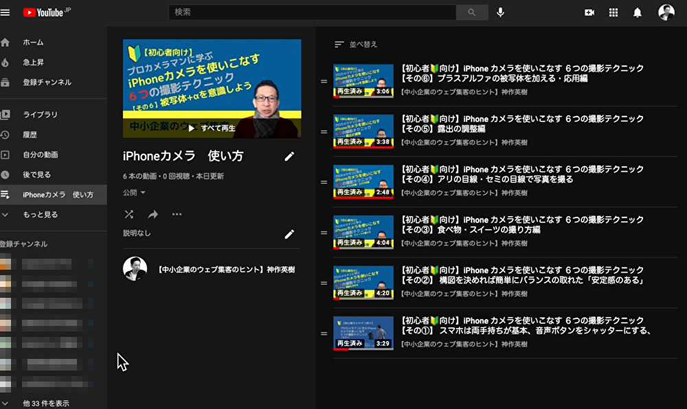 You Tube動画 再生リストの使い方と設定方法 お気に入りリストの役割で便利