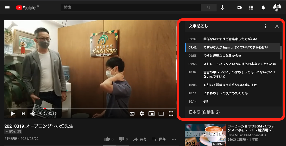 Windows Macどちらも可 文字起こしを無料で行う方法 結論 You Tubeにファイルをあげてしまえ なるほどブログ