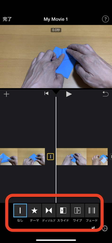 iMovieのトランジション