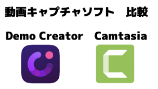 【動画キャプチャソフト】CamtasiaとDemoCreatorのロゴ