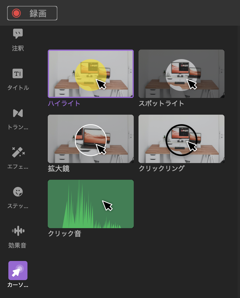 マウスカーソル
